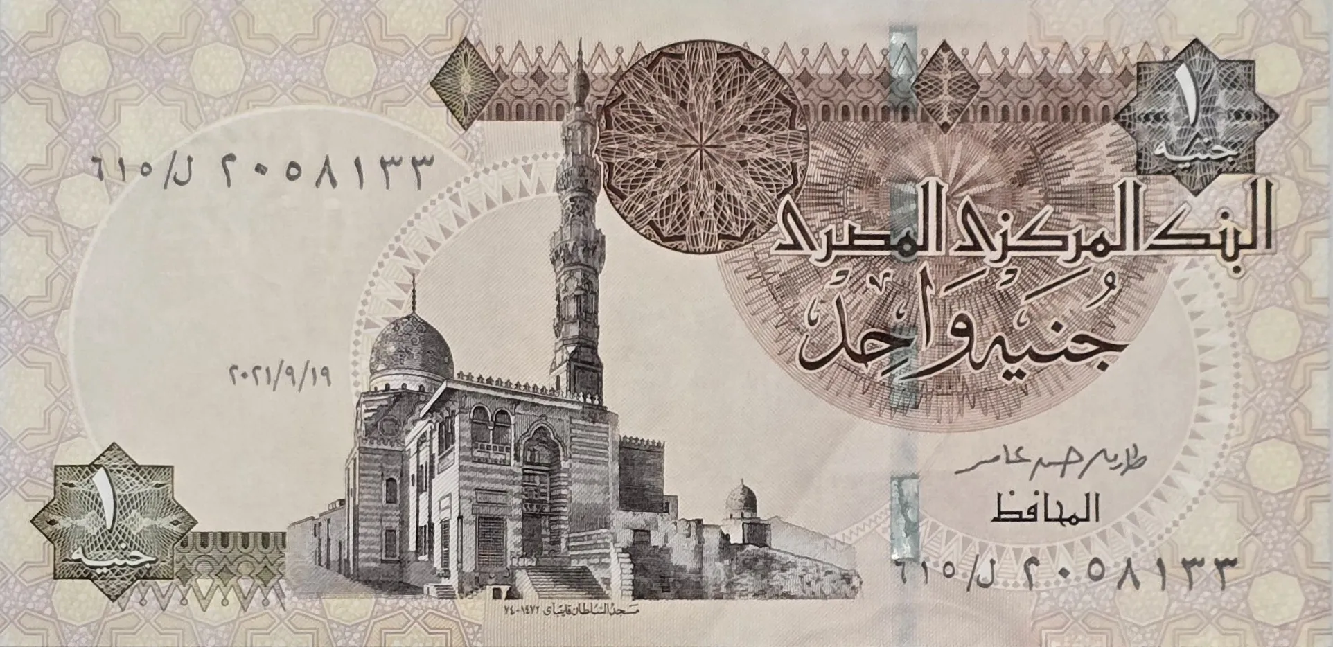 اسکناس مصر 1 پوند مصر
